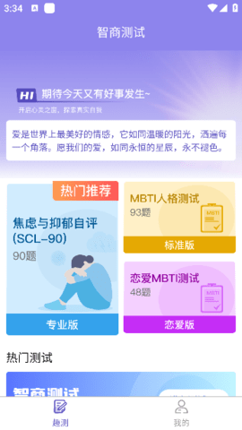 智商测试趣测MBTI 智商测试趣测MBTI