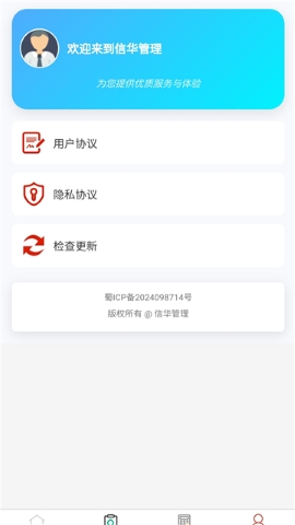 信华管理 信华管理