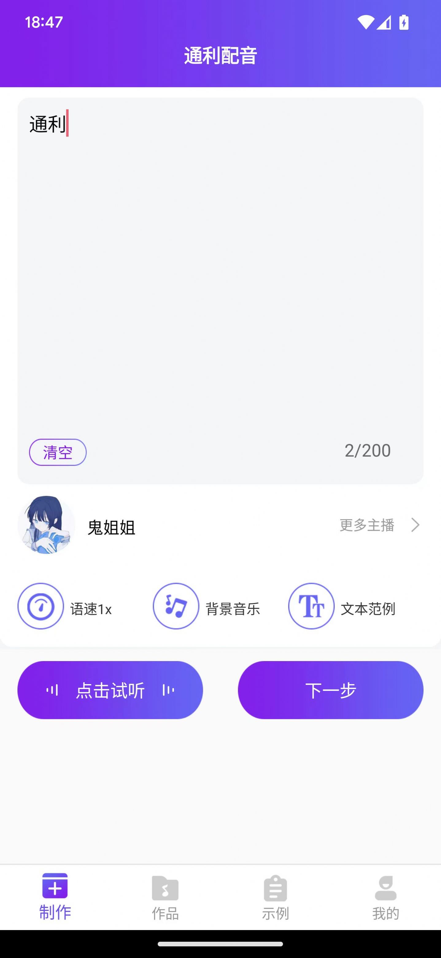 通利配音 通利配音