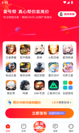 卖号帮 卖号帮