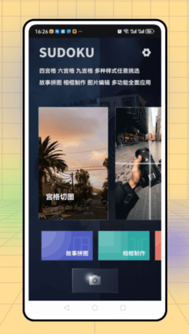 一键九宫格 一键九宫格