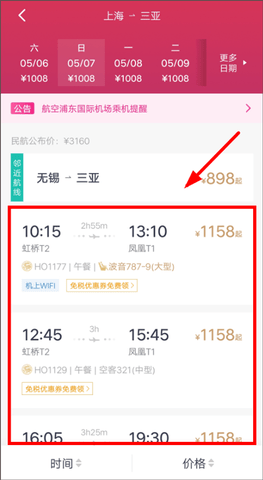 吉祥航空app 吉祥航空app