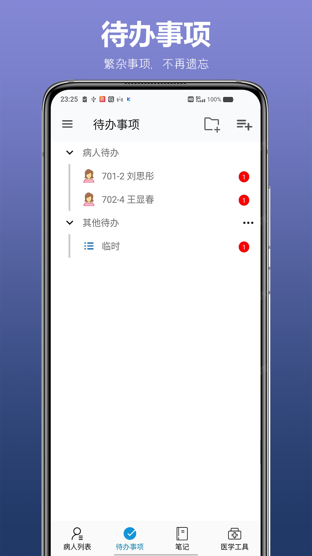 医生TODO 医生TODO