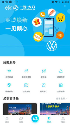 一汽大众app 一汽大众app