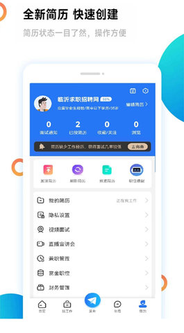 临沂求职招聘网 临沂求职招聘网