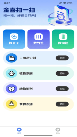 金喜扫一扫 金喜扫一扫