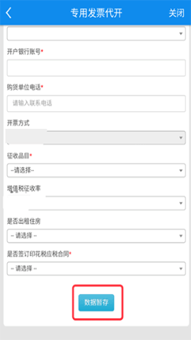 山东省电子税务局 山东省电子税务局
