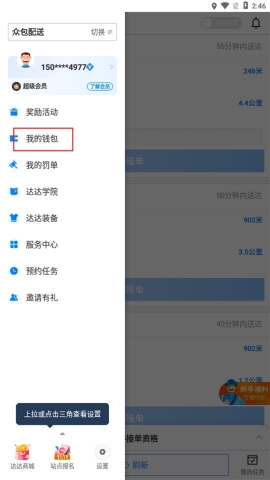 达达配送 达达配送