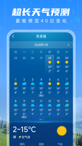 明日天气通 明日天气通