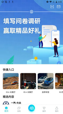 一汽大众app 一汽大众app