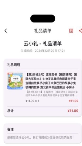 云小礼