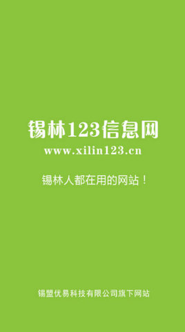 锡林123 锡林123