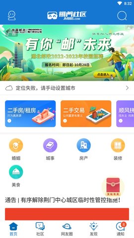 荆门社区 荆门社区