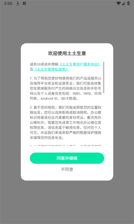 土土生意 土土生意