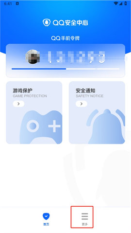 腾讯安全中心 腾讯安全中心