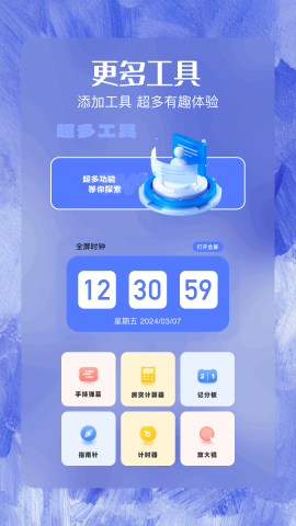 我的工具箱 我的工具箱