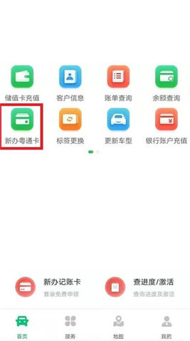 粤通卡最新版 粤通卡最新版