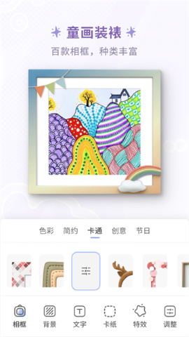 童绘相框