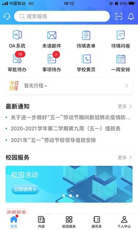 广轻智慧校园3.0 广轻智慧校园3.0