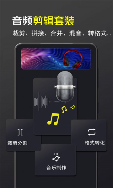 音频音乐剪辑大师 音频音乐剪辑大师