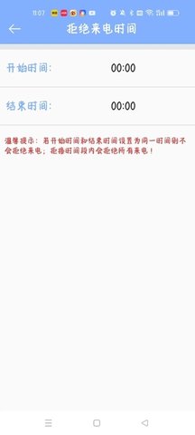 冀翟来电助手 冀翟来电助手