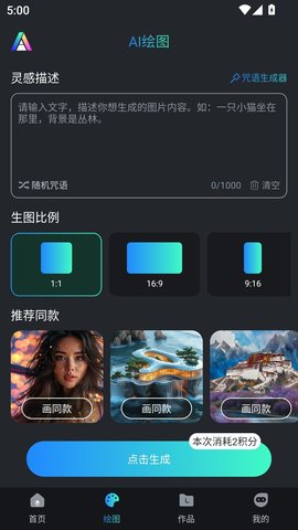 AI千绘 AI千绘