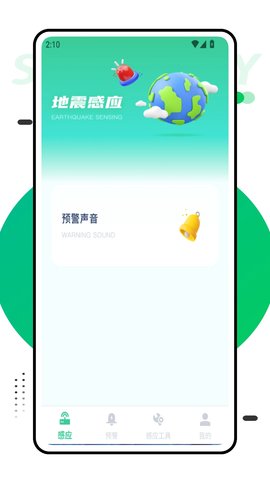 地震感应 地震感应