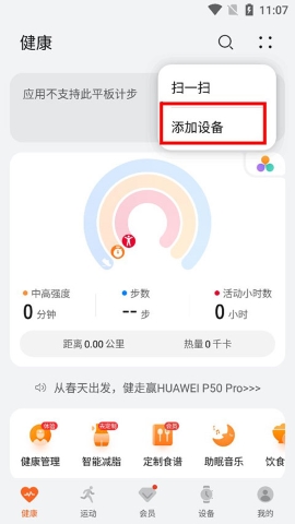 华为运动健康app 华为运动健康app