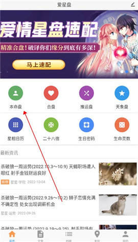 爱星盘 爱星盘