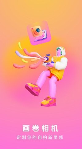 画卷相机 画卷相机