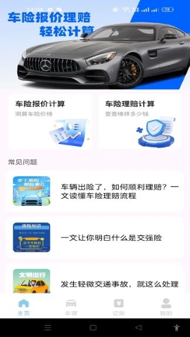 全网车险报价查询