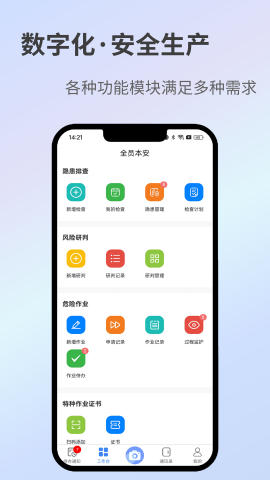 全员履责 全员履责