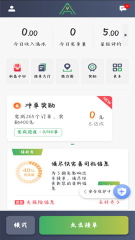 安安用车司机端 安安用车司机端