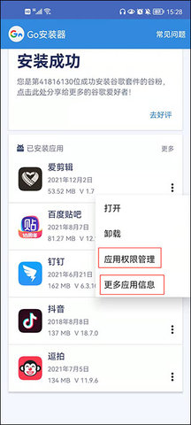 GO谷歌安装器 GO谷歌安装器