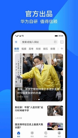 华为浏览器 华为浏览器