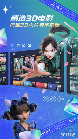 爱奇艺VR 爱奇艺VR