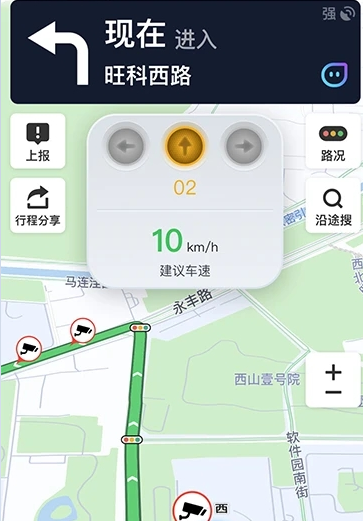 车路协同智能APP