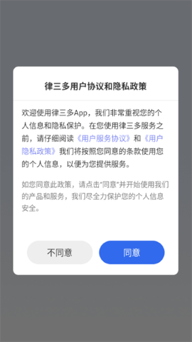 律三多