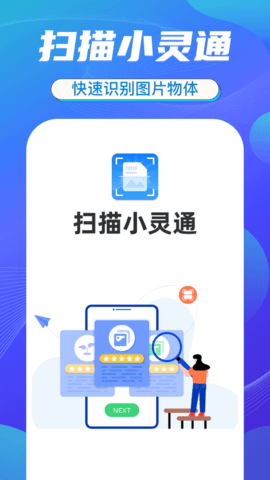 扫描小灵通 扫描小灵通