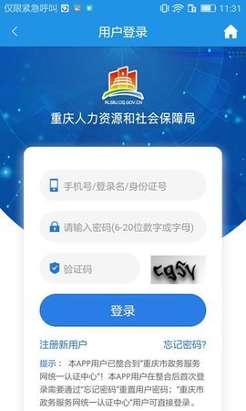 重庆人社app 重庆人社app