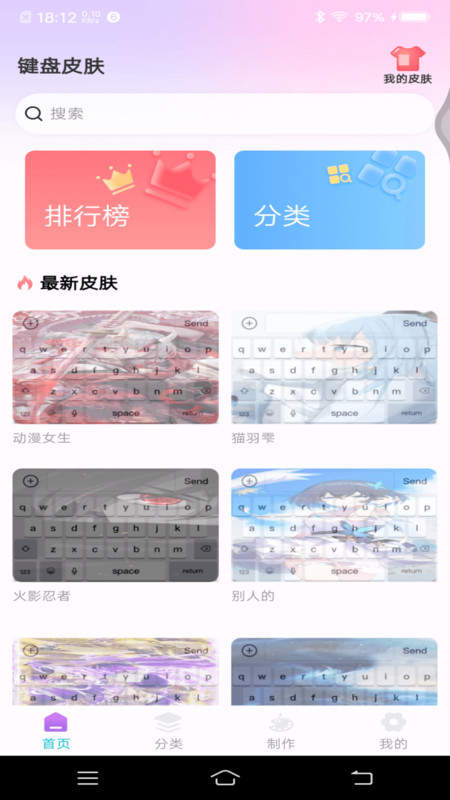 主题键盘皮肤 主题键盘皮肤