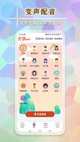 文字语音王 文字语音王