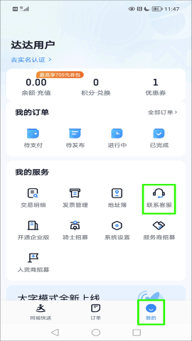 达达配送APP 达达配送APP