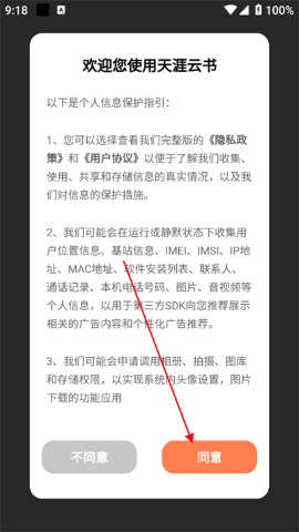 天涯云书 天涯云书