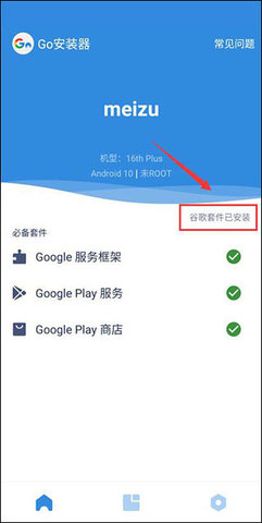 GO谷歌安装器 GO谷歌安装器