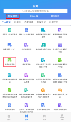 天津人力社保app最新版 天津人力社保app最新版