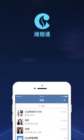 湘烟通 湘烟通