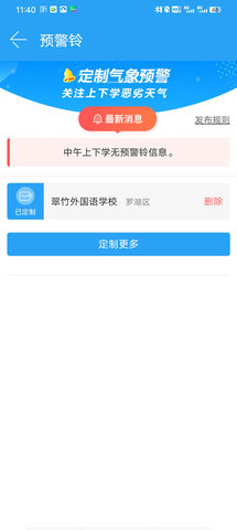 深圳天气app 深圳天气app