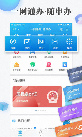 随申办 随申办