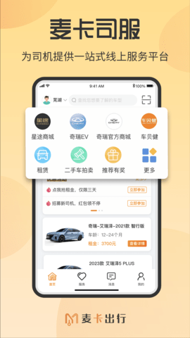 麦卡司机服务 麦卡司机服务